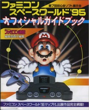 famicom-space-world-95-