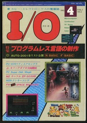 I/O アイ・オー 1982年04月号 : Free Download, Borrow, and Streaming