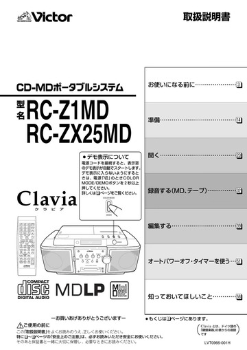 japanese manual 40288 : RC-Z1MD の取扱説明書・マニュアル : Free