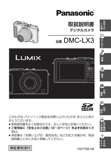 japanese manual 43569 : DMC-LX3 の取扱説明書・マニュアル : Free