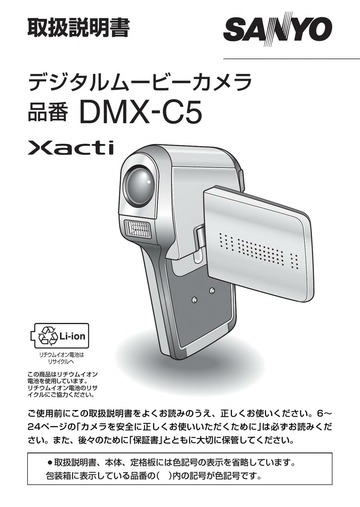 japanese manual 51511 : DMX-C1 の取扱説明書・マニュアル : Free