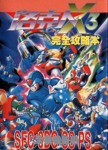 Rockman X3 Strategy Guide 洛克人X3 完全攻略: 尖端出版: Free