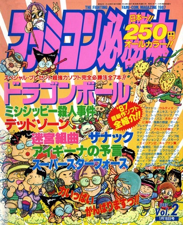 ファミコン必勝本 No. 015( 1987年 01月 16日号) : JICC出版局 : Free