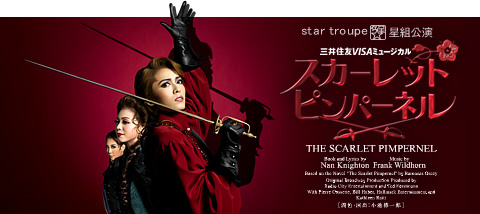 THE SCARLET PIMPERNEL（スカーレット ピンパーネル）』 | 星組 | 宝塚