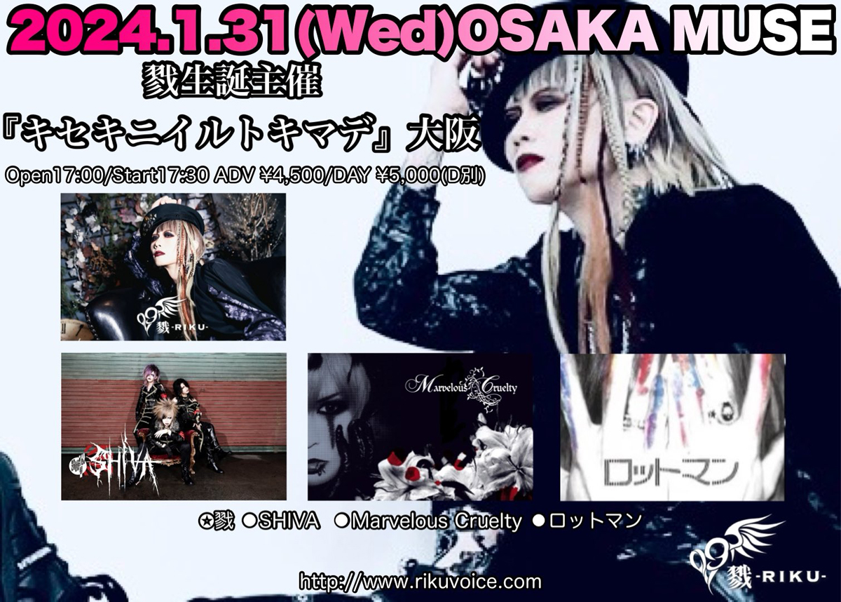 びじゅなび | 戮