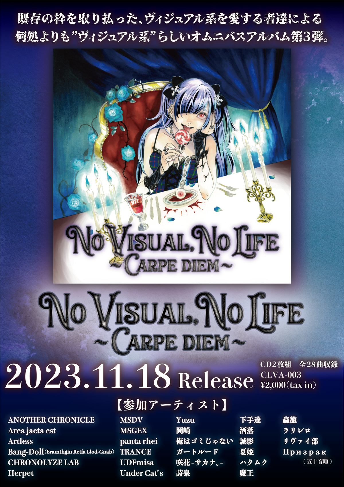 びじゅなび | 【NO VISUAL, NO LIFE】何処よりも”ヴィジュアル系