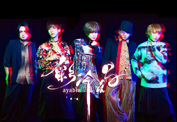 びじゅなび | 彩冷える