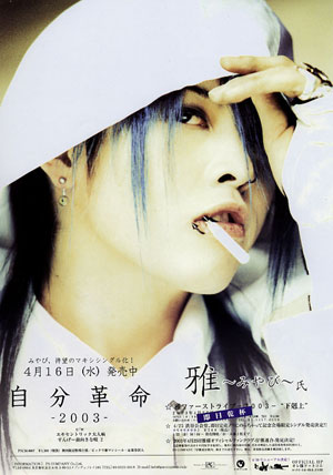 びじゅなび | もう聴いた？昨日発売！雅☆NEW Maxi Single「自分革命」