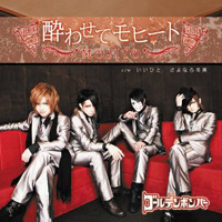 びじゅなび | ゴールデンボンバー