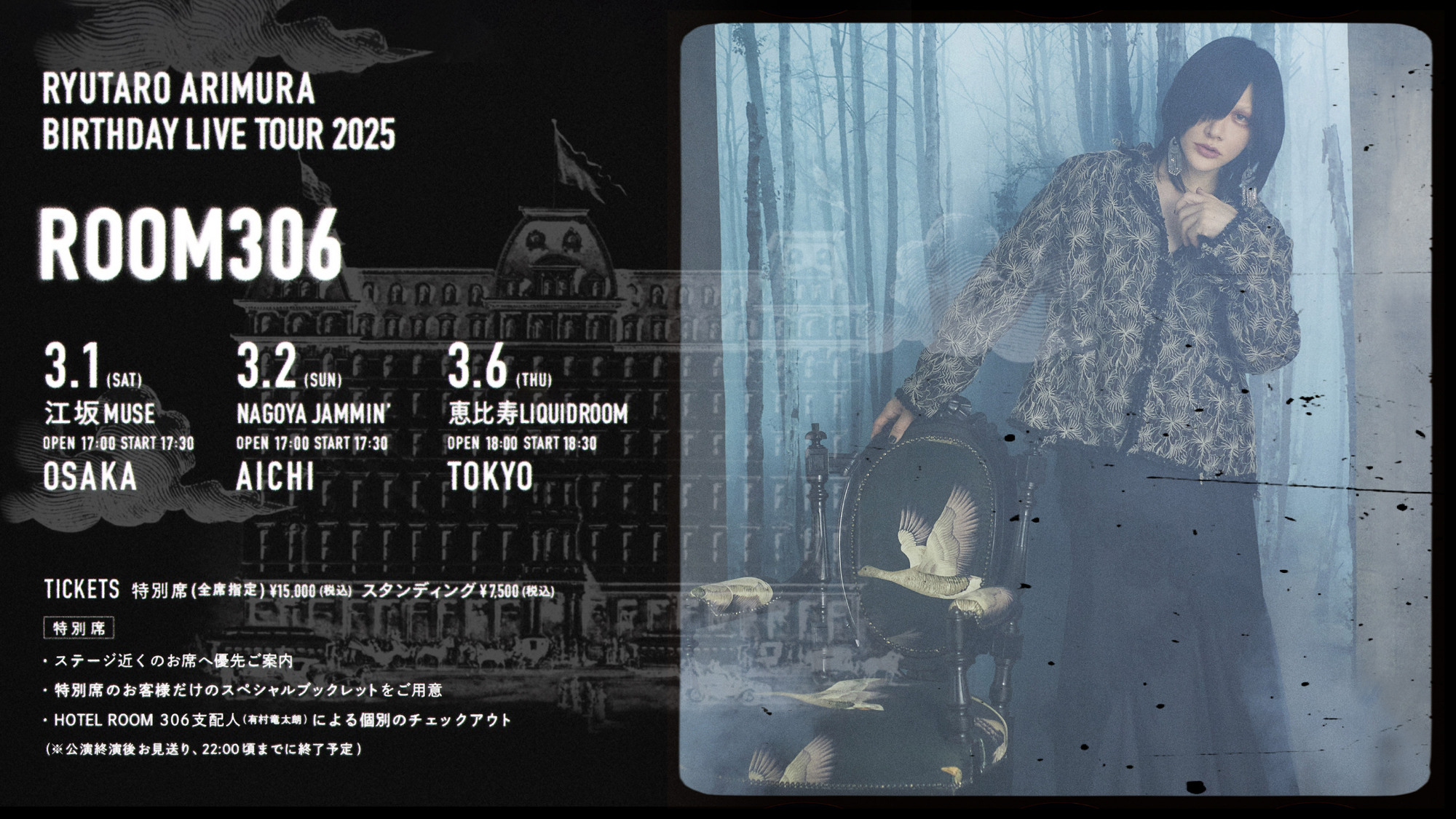 有村竜太朗 BIRTHDAY LIVE TOUR 2025 -ROOM306- ＠ESAKA MUSE (大阪