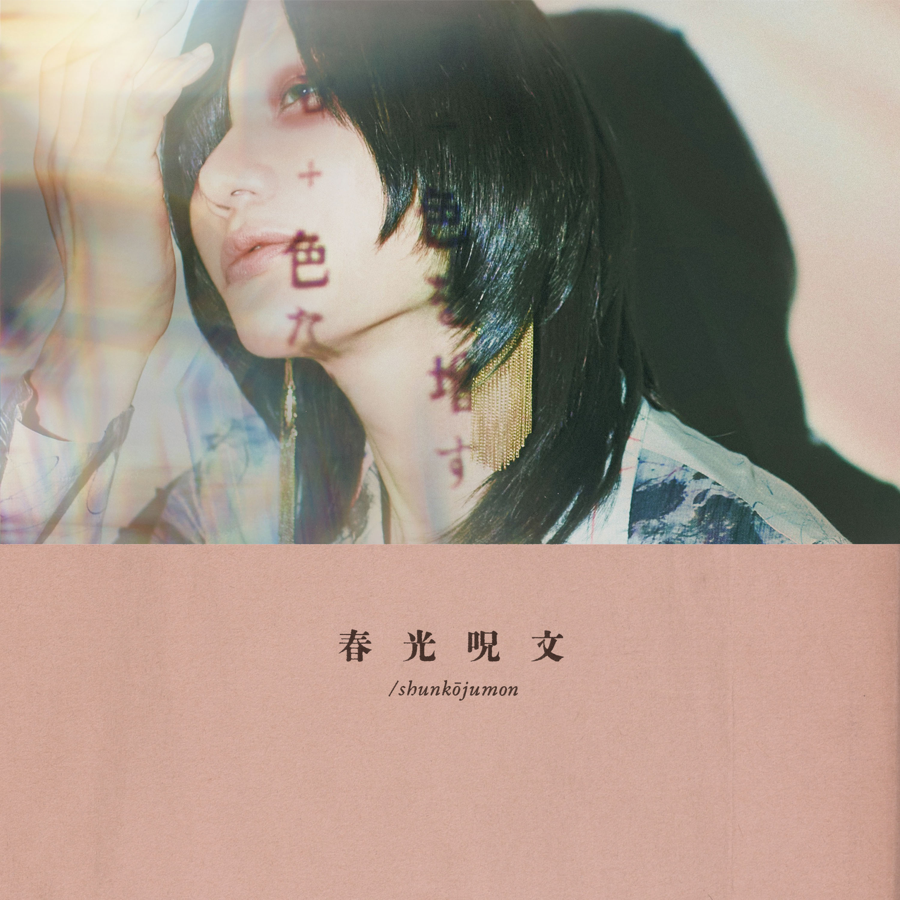 Discography | 有村 竜太朗OFFICIAL SITE