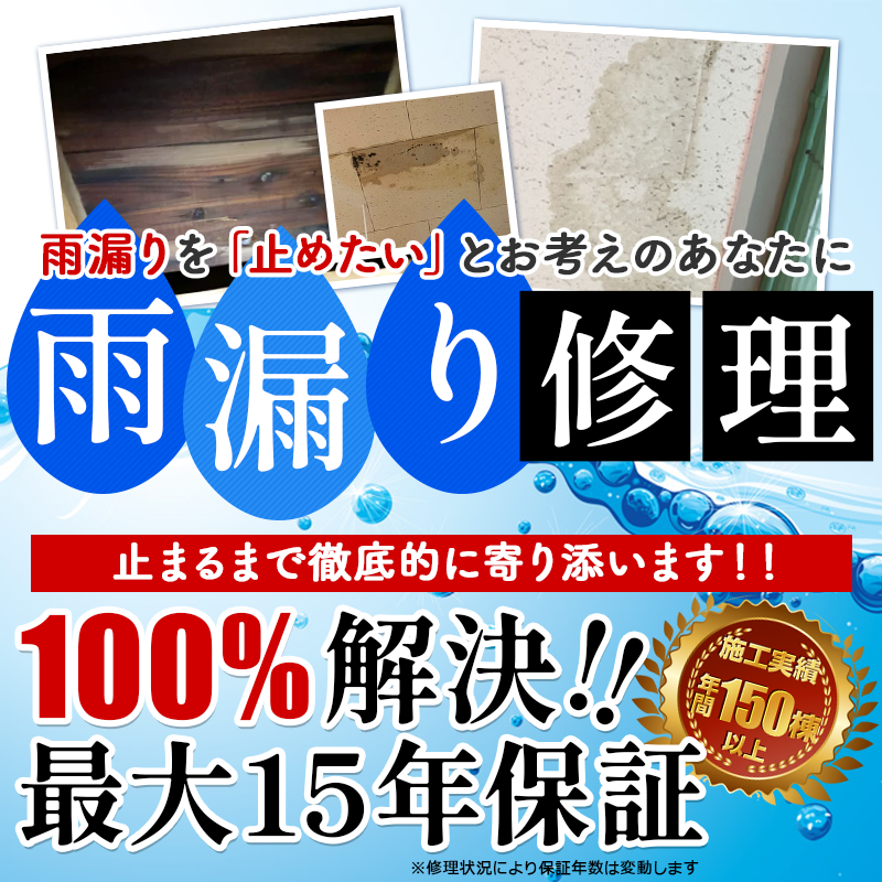 無料雨漏り診断｜ナタリールーフ｜入間市・狭山市密着の屋根リフォーム
