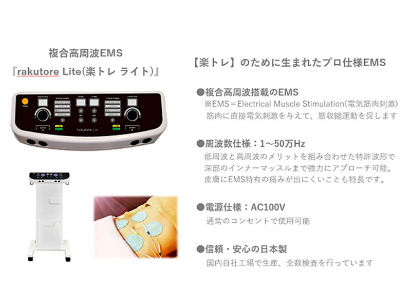 複合高周波EMS（楽トレ）｜リッコー｜rakutore Lite｜中古医療機器の