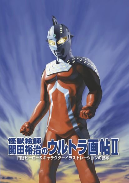 吉祥寺パルコ【怪獣絵師 開田裕治と円谷特撮の世界】 | OTHER SPACES