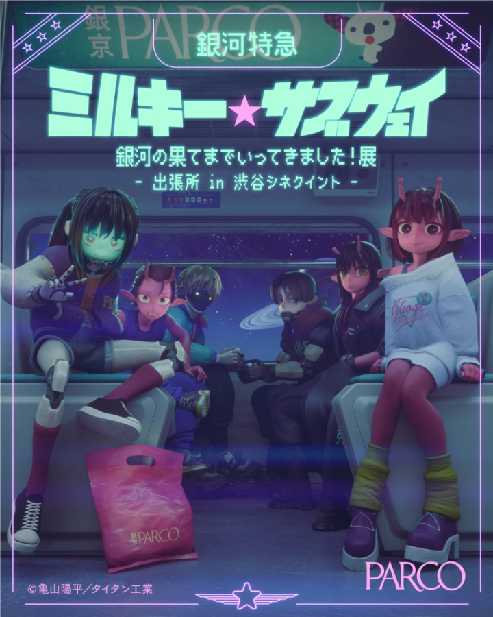 銀河特急ミルキー☆サブウェイ 銀河の果てまでいってきました！展