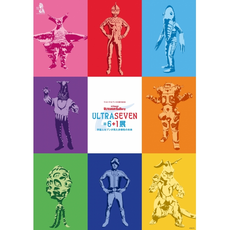 ULTRASEVEN＝6＋1展 ～宇宙人セブンが見た多様性の未来～ | PARCO