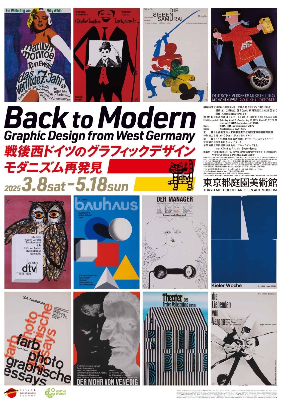 プレビュー】「戦後西ドイツのグラフィックデザイン モダニズム再発見