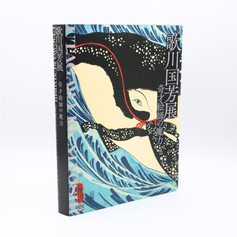 グッズ】展覧会の予習・復習に！オルセー、運慶、国芳…開催中の展覧会