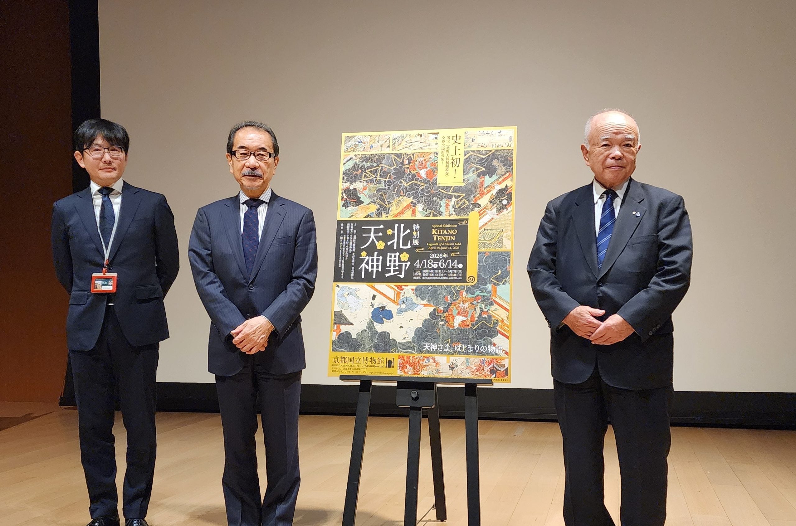 史上初全巻全場面公開】特別展「北野天神」 京都国立博物館で26年4月18