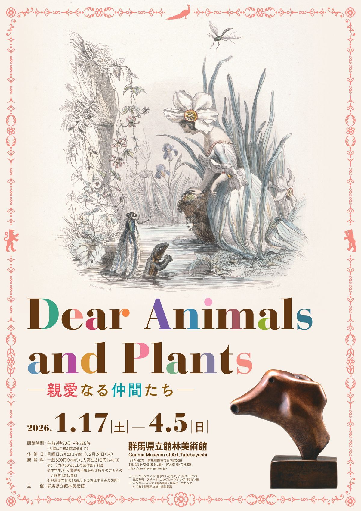 プレビュー】「Dear Animals and Plants－親愛なる仲間たち－」群馬