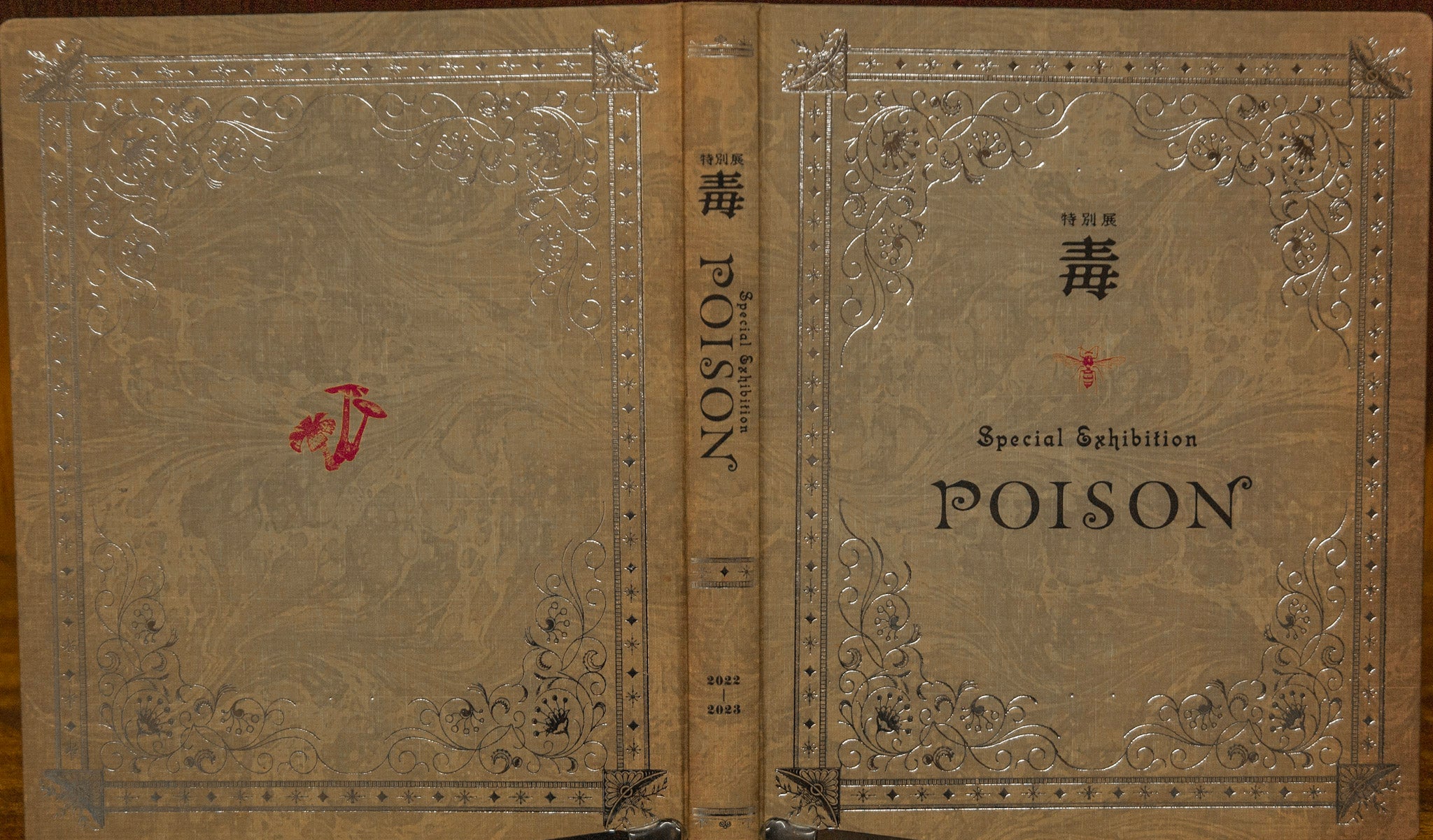 毒展図録開封の儀】美しい装丁で豊富な情報量が魅力の特別展「毒」の