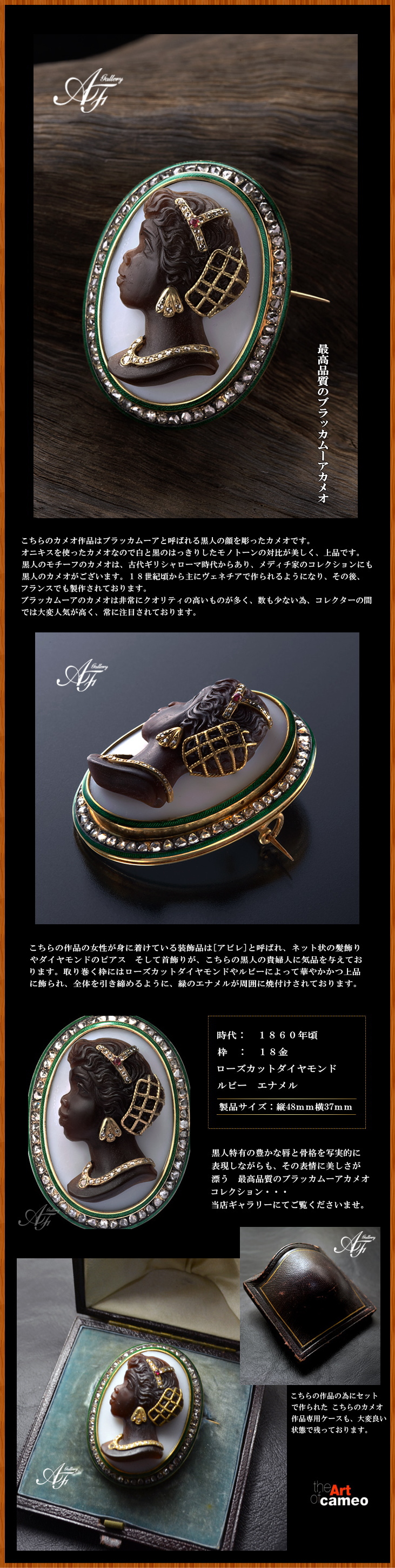 アンティーク ブラッカムーアカメオ ブローチ製品のご紹介