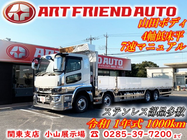 528】ふそう スーパーグレート 平ボデーアルミB 4軸低床 登録済未使用