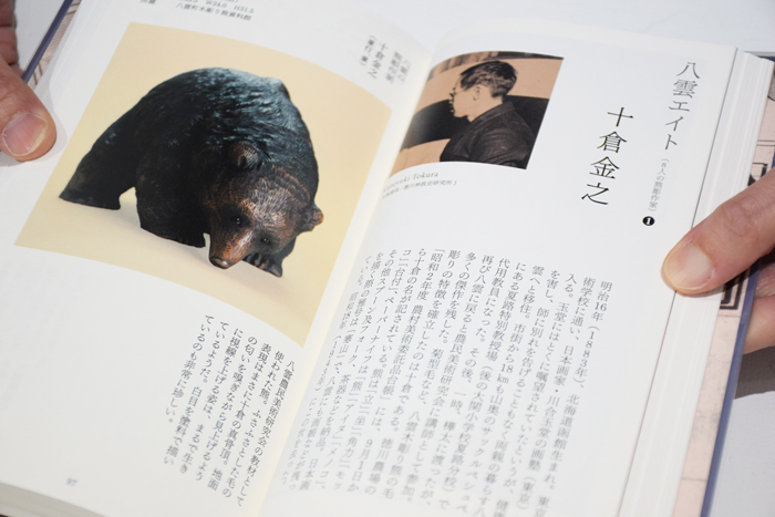 熊彫図鑑 第2版 / 東京903会 ON READING Online Shop