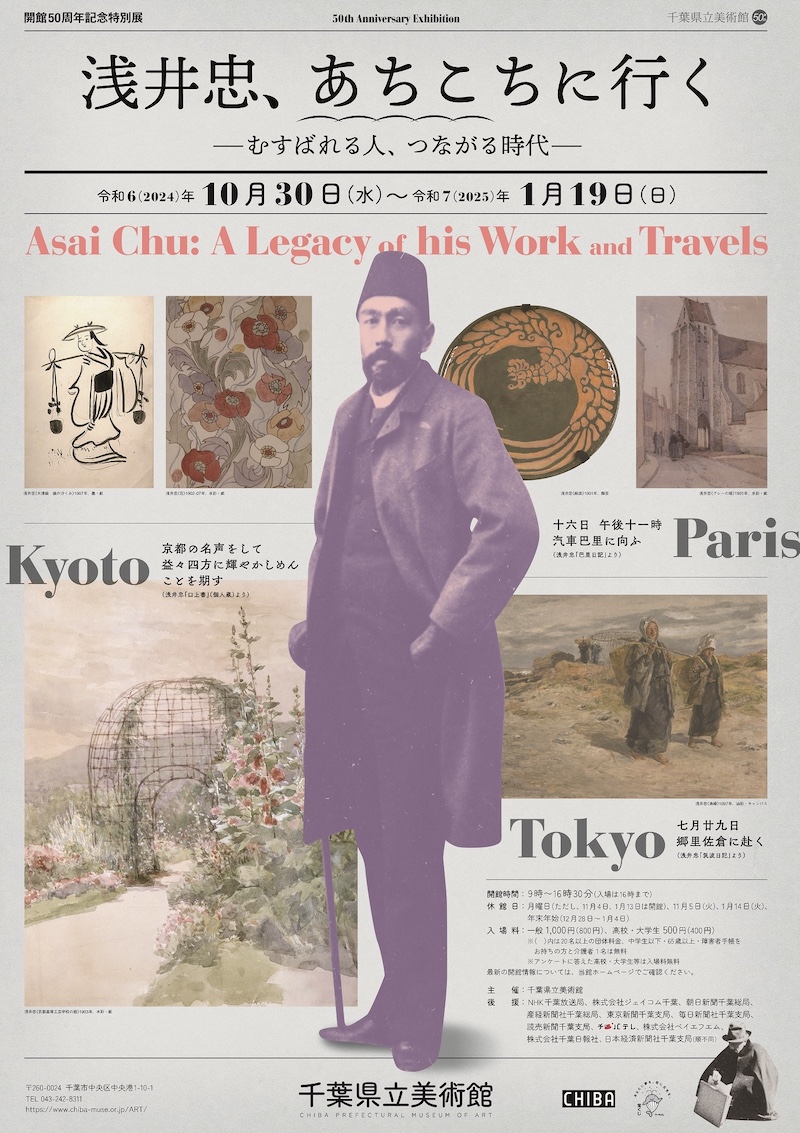 浅井忠、あちこちに行く─むすばれる人、つながる時代─ – artscape