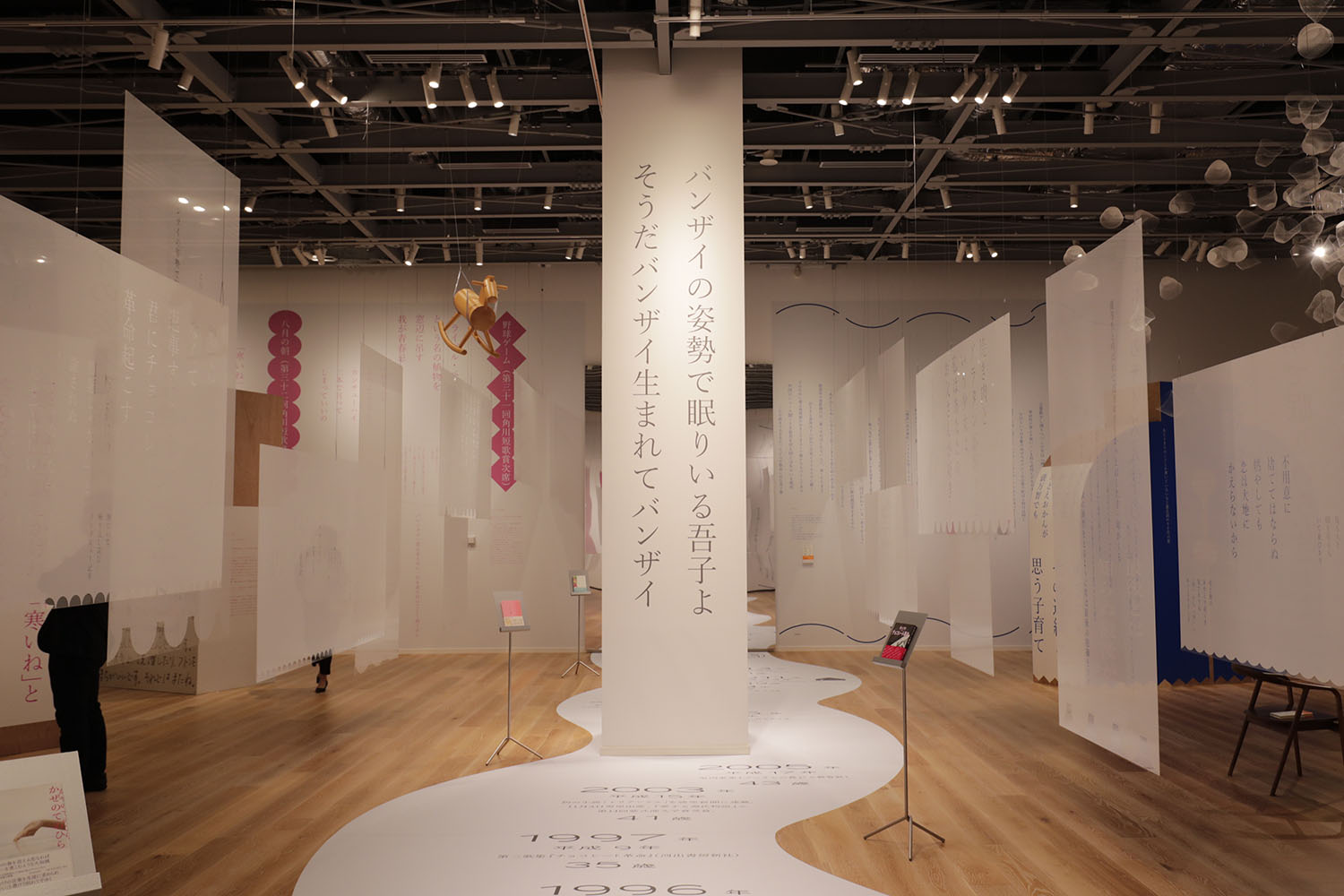 俵万智 展 ＃たったひとつの「いいね」 『サラダ記念日』から『未来の