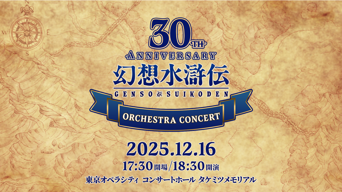 AIJ | 幻想水滸伝 30th Anniversary Orchestra Concert