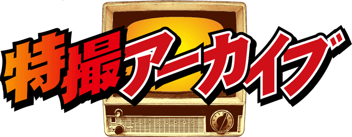 スーパーフェスティバル78 ゲスト