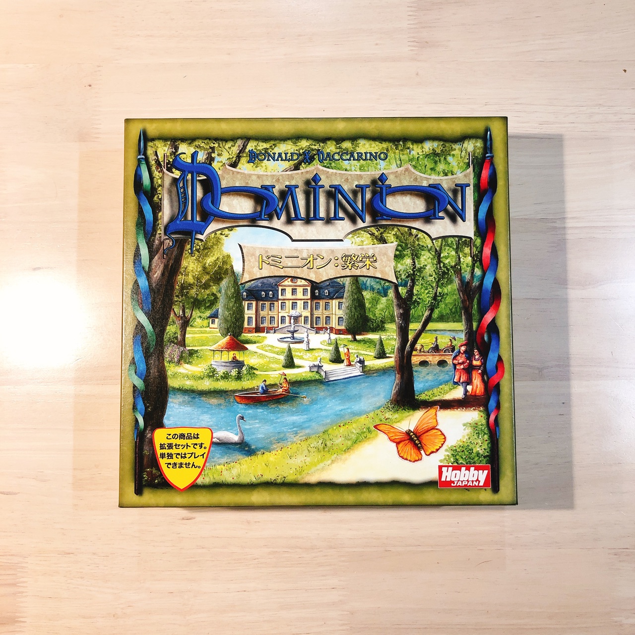 ドミニオン 拡張 繁栄 [2人プレイボードゲームレビュー:評価9/10