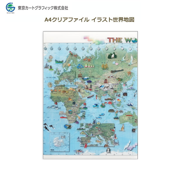 A4クリアファイル イラスト世界地図 東京カートグラフィック 1754