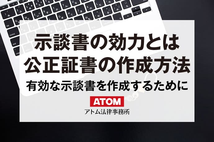 示談書とは？示談書の効力や例文、注意点まとめ（サンプルあり