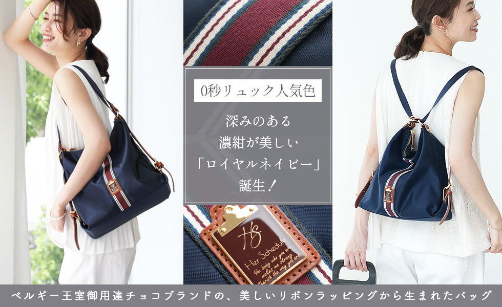 Her Schedule】かごバック Her Schedule（ハースケジュール）公式ショップ