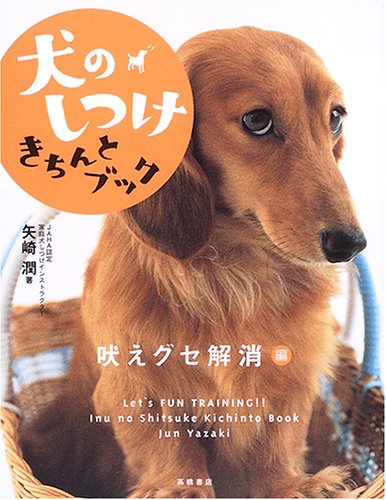 おすすめ書籍・グッズ | 犬のしつけHowto［家庭犬しつけ教室 Happy