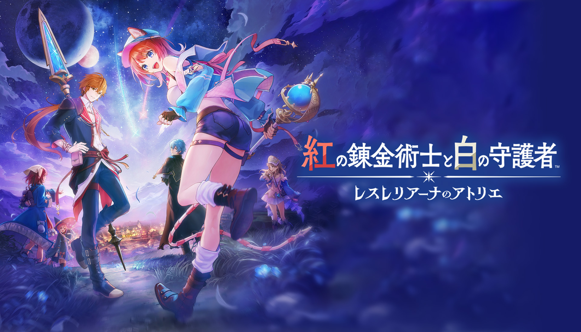 店舗特典 | 紅の錬金術士と白の守護者 〜レスレリアーナのアトリエ〜