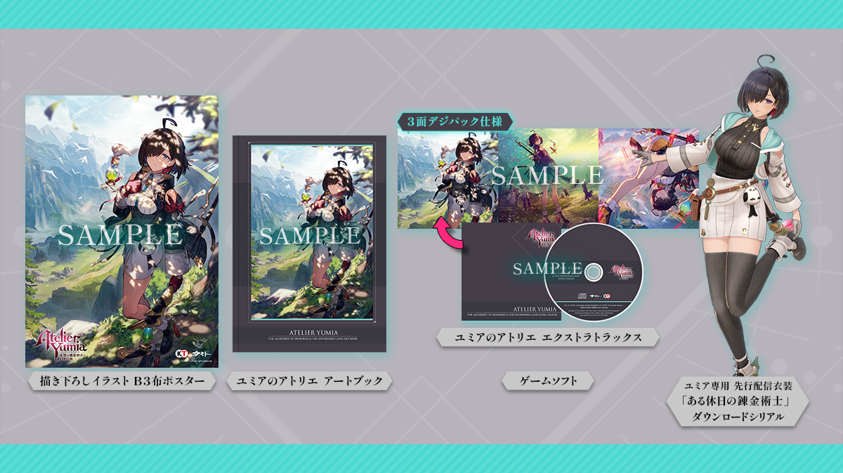 公式】ユミアのアトリエ ～追憶の錬金術士と幻創の地～