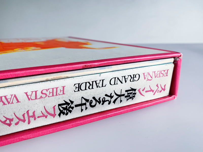 スペイン偉大なる午後｜奈良原一高 ◯別冊解説付 – At Sea Day