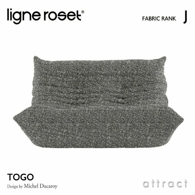 ligne roset リーン・ロゼ ROSETTogo ロゼトーゴ 2P ソファ 2人掛け