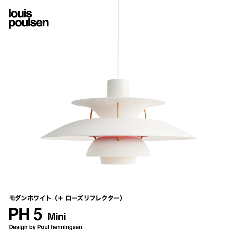 Louis Poulsen ルイスポールセン PH 5 ペンダントライト Φ500mm カラー