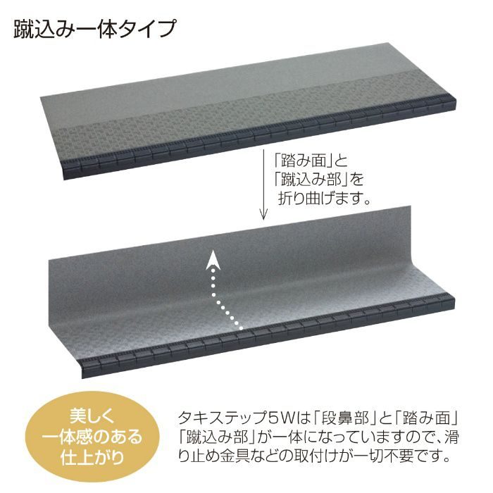 5W-983 タキステップ5W 巾1230mm 5R【翌日出荷】 タキロンシーアイ