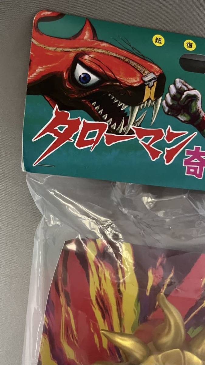 タローマン 奇獣大行進シリーズ ソフビ 未開封 タローマン奇獣大行進