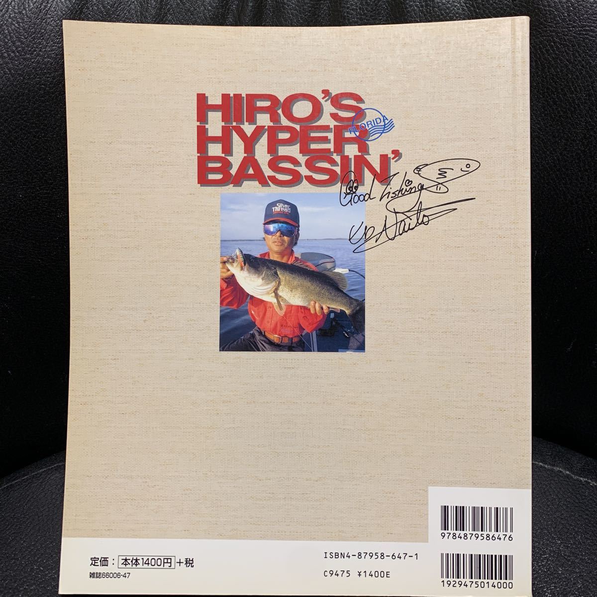 ヒロ内藤 バスプロのスーパー・バッシング 内藤裕文 内藤裕文 バスプロ