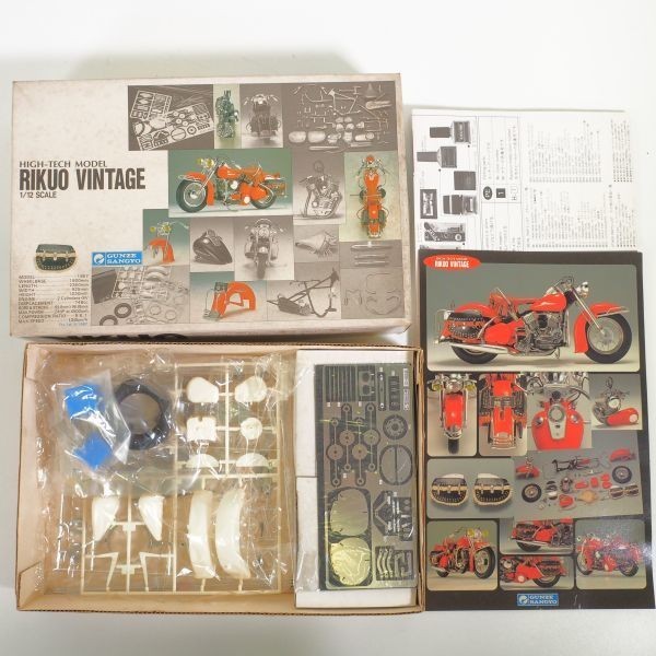 未組立 グンゼ産業 GUNZE SANGYO 1/12 陸王ビンテージ RIKUO VINTAGE