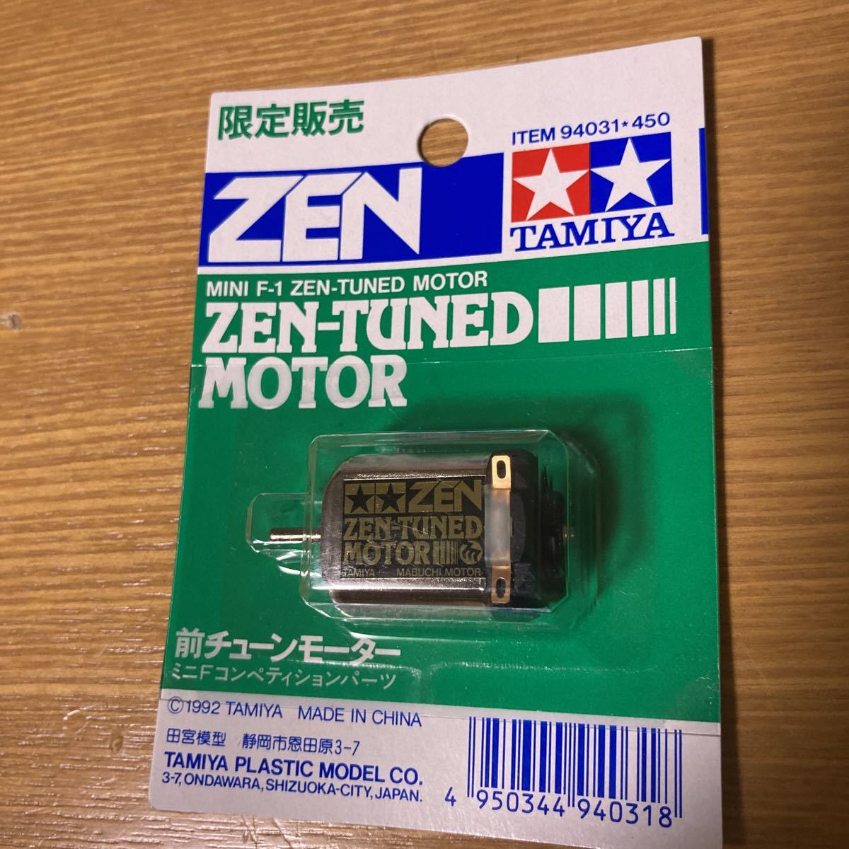 前チューンモーター（限定販売品）未使用