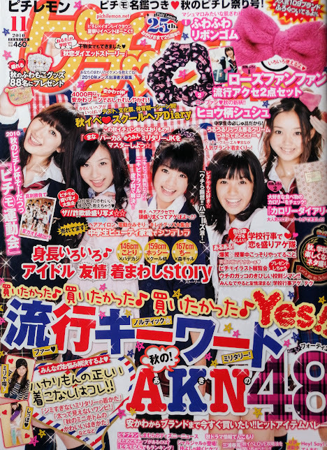 ◇2010年ピチレモン 三浦春馬 山崎賢人（モデル） 清野菜名 伊野尾慧