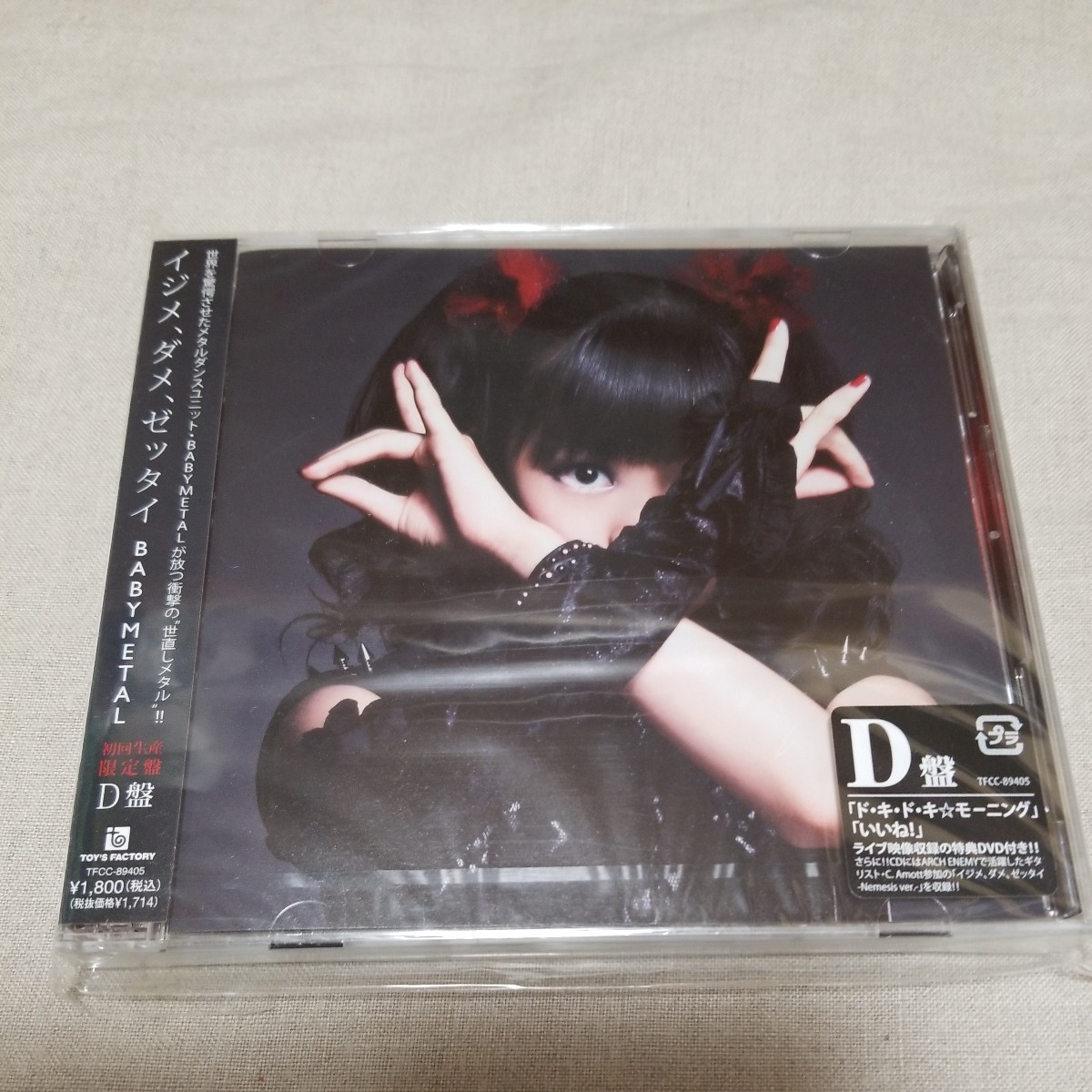 初回限定盤イジメ、ダメ、ゼッタイ I盤/D盤 /Z版BABYL 3セット I盤