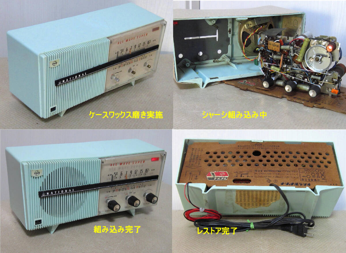 ☆希少☆ナショナル真空管ラジオ[AX-440]☆整備済・感度良く受信中です
